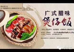 岭南特色煲仔饭,广东煲仔饭最正宗的做法排名