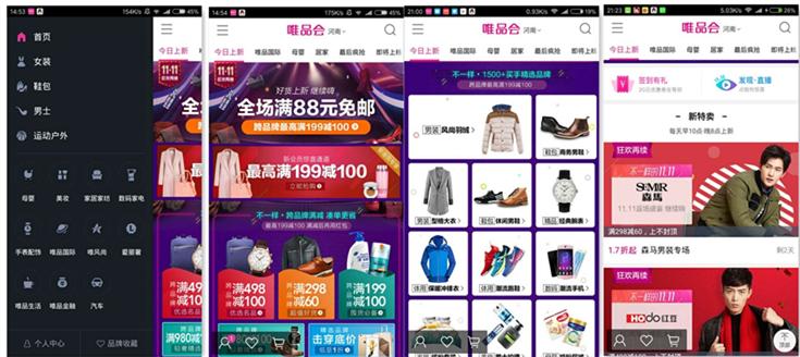 唯品会app分析报告,唯品会首页分析