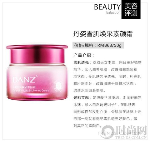 靓颜美肌焕采素颜霜测评,丹姿素颜霜透亮雪肌