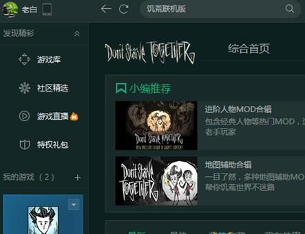 steam饥荒联机版怎么和好友联机,饥荒联机版如何邀请别人联机
