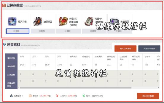 剑灵成长树模拟器,剑灵按键功能介绍