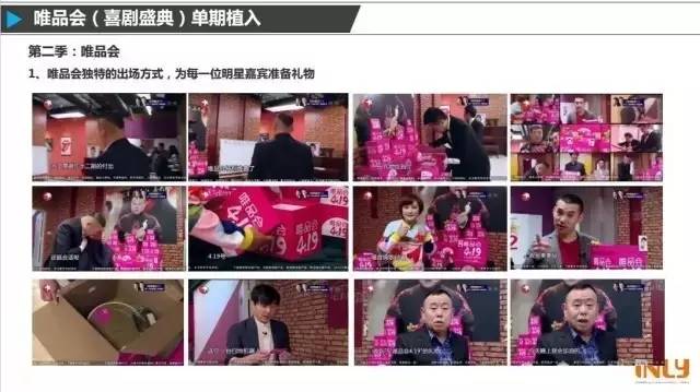 干货！三大喜剧综艺节目品牌植入大拆招