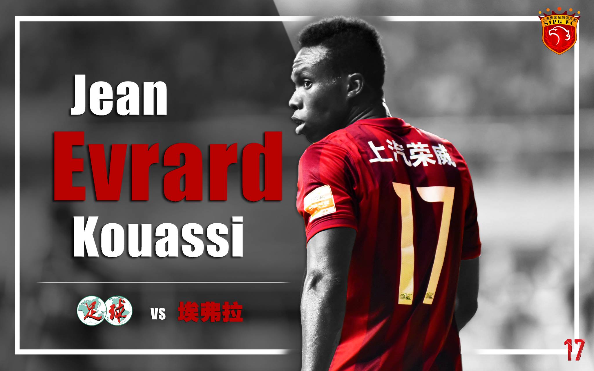 埃弗拉国足,埃弗拉苏亚雷斯厉害么