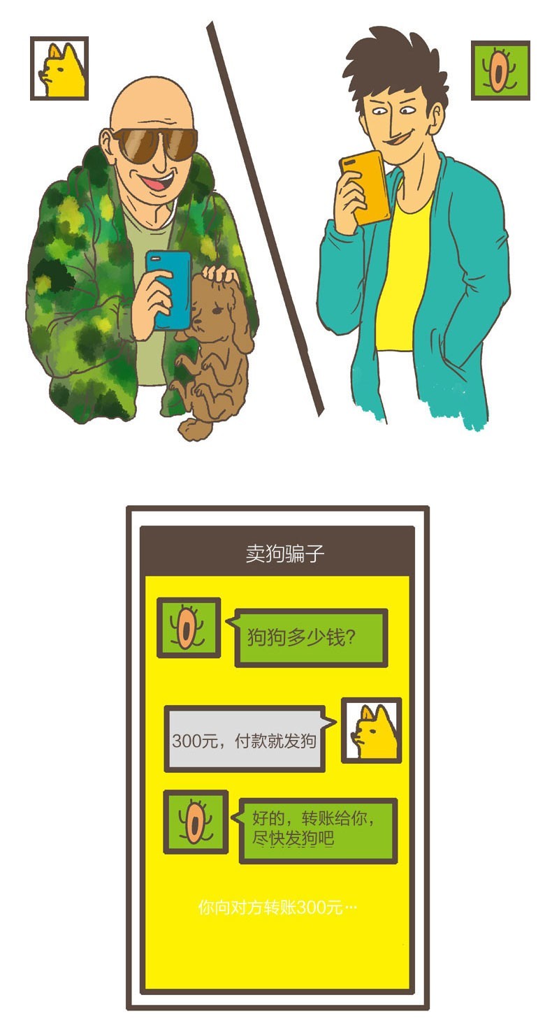 上当的人,新型买狗骗局