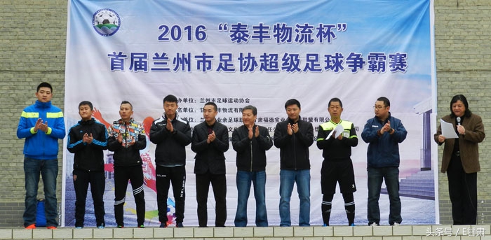 首届兰州足协超级足球争霸赛开赛