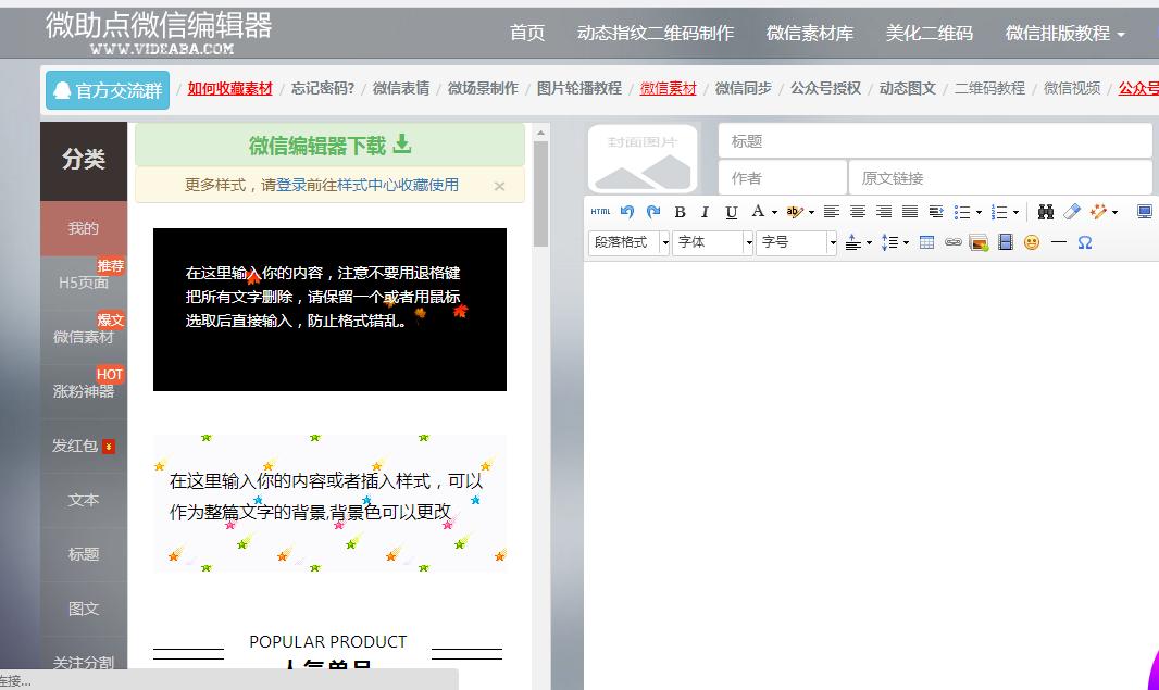 微信编辑器排版怎么弄,微信编辑器编辑图文教程