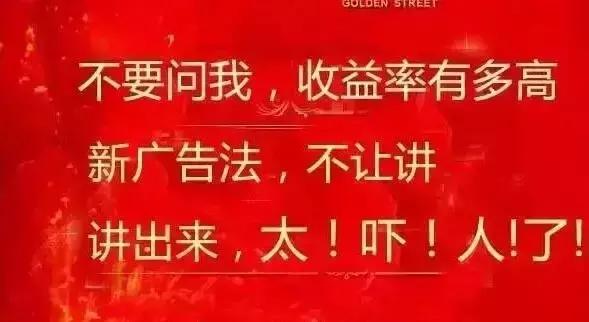 新广告法后的房地产广告蓝瘦，香菇！