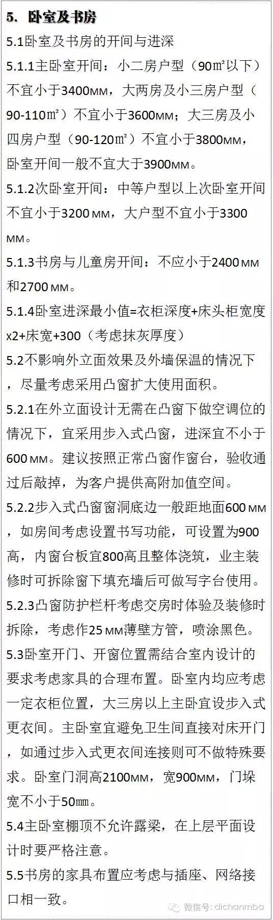 万科精装修房子的标准是多少,万科的房子一般建造几年