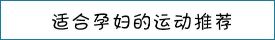 谁说怀孕了就一定要邋里邋遢的呢,谁说怀孕就该邋里邋遢