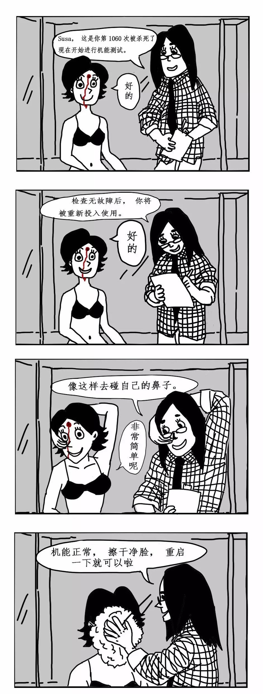 看完后请勿检查你女友的肚脐|星期天绝望系列