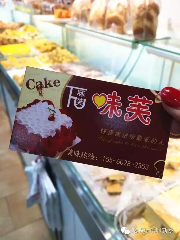 味芙烘焙店,味芙蛋糕店