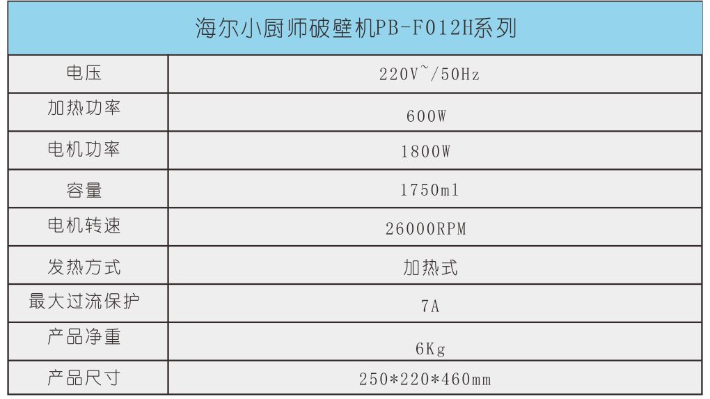 给家人最好的呵护—海尔小厨师PB-F012H破壁机测评