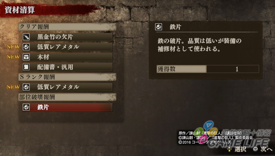 巨人自由之翼解析,自由之翼进击的巨人多少集