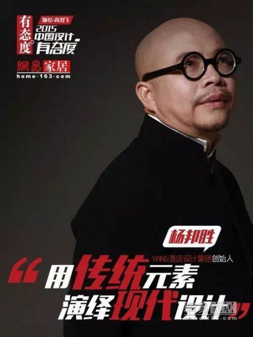 网易家居2016中国设计有态度盛典