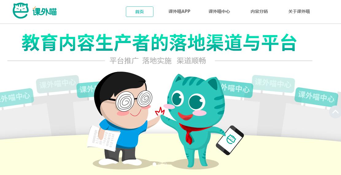 后浪|卓世贤:帮K12课外机构做整合升级的课外喵能跑多久?