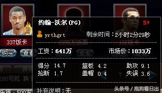 范特西篮球经理战术介绍,范特西篮球经理阵容