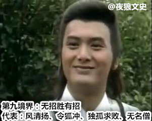 金庸主角武功境界升华的招式,金庸武功的境界