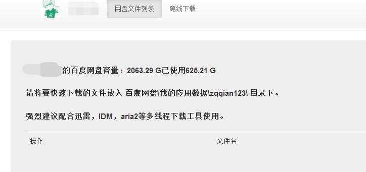 百度云盘如何破除限速,百度云盘如何取消加密传输
