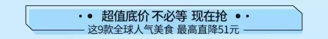 双11倒计时第6天！美食全网底价澳滋奶粉1分钱抢先定