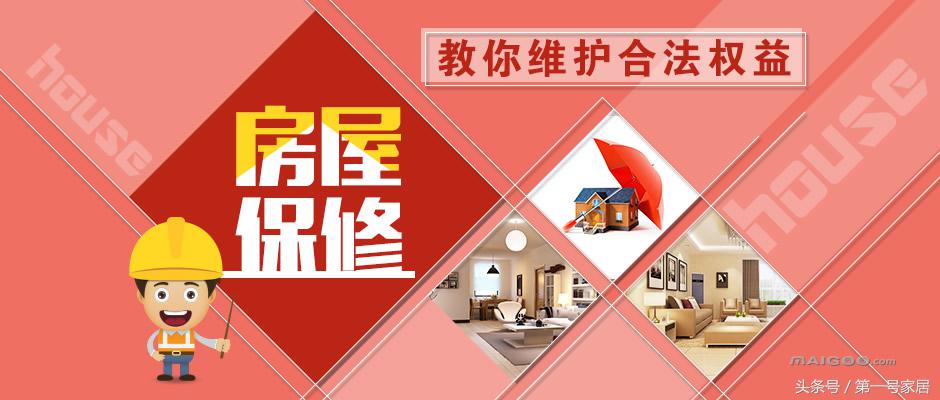 房屋保修责任怎么约定,房屋保修期计算标准是怎样的