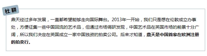 文化应立天地间,润物还需细无声——鼎天国际文化董事长杜耕先生