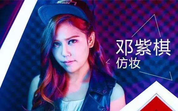 邓紫棋妆容仿妆,邓紫棋仿妆视频教程