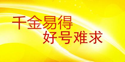 20万买个QQ靓号用了2月却被收回了，QQ号真正的价值是什么