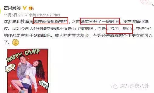 沈梦辰杜海涛芒果台,芒果台杜海涛沈梦辰