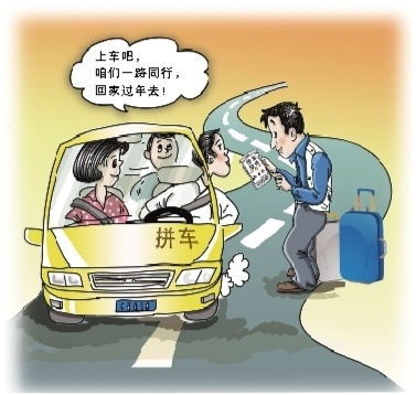 拼车返乡成为春运新选择,拼车族