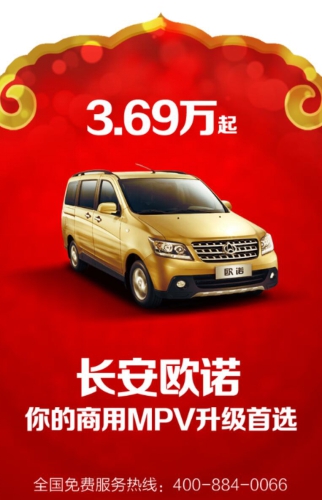 长安欧诺裸价优惠多少,国五长安欧诺价格