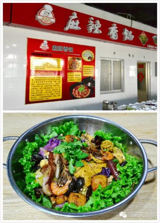 临沂九州超市麻辣香锅,渝小桥麻辣香锅临沂店