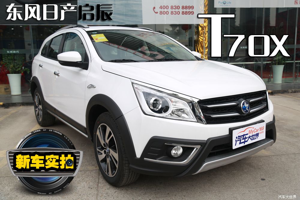 东风启辰t70x中配有什么功能,启辰t90乘坐舒适度