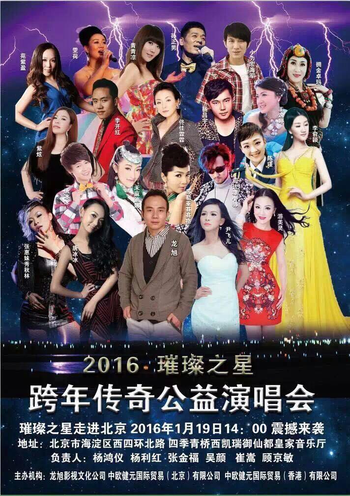 星光璀璨2015群星演唱会,璀璨之星失窃案