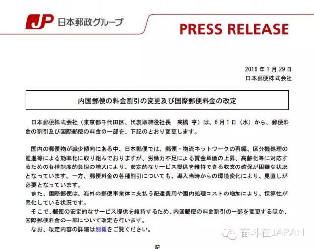 鏃ユ湰鍥よ揣,鏃ユ湰杩愯垂浠锋牸涓婅皟