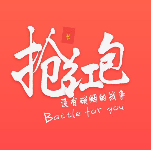 抢红包全靠手速,抢红包的正确手速