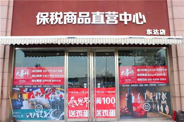 天津保税区买东西实惠,天津保税区进口商品直营店
