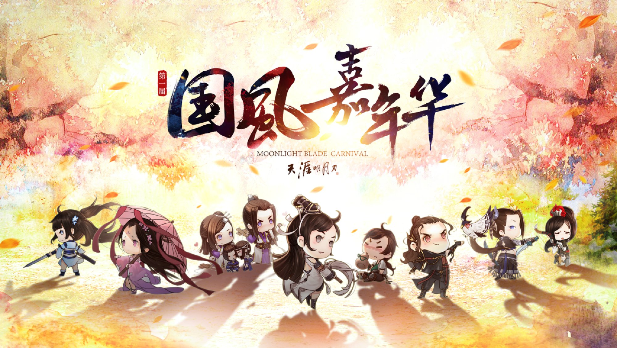 天命生华彩锦鲤自风流天刀秋季新版本今日上线