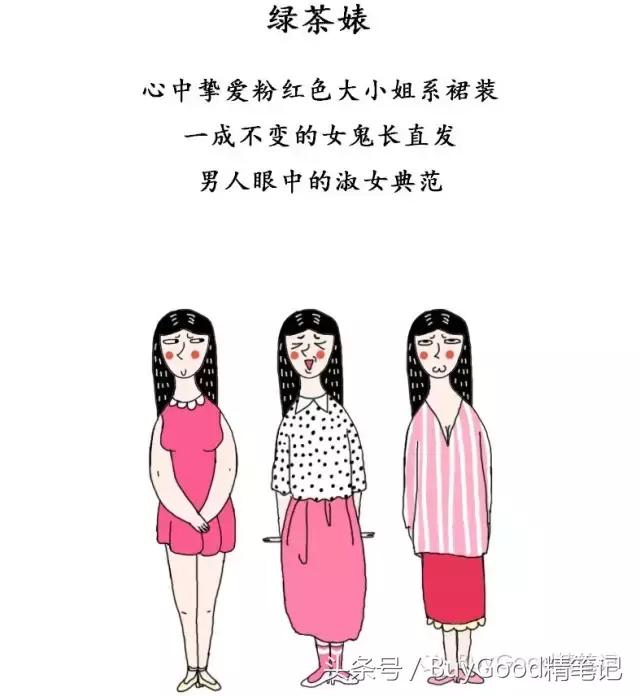 为什么你那么努力地读书打扮赚钱，最终却被人当成了绿茶婊