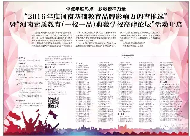 “2016年度河南基础教育品牌影响力调查推选”活动开启