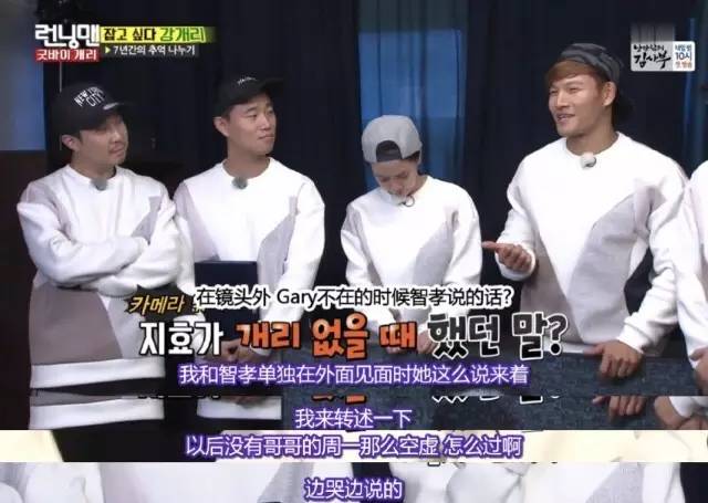 runningmangary智孝特辑,runningman智孝向gary抛媚眼