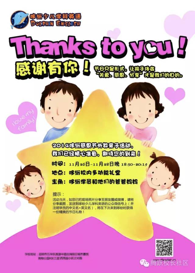 教育机构感恩节活动策划,培训班活动感恩节