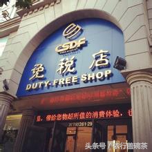 东南亚免税店,剁手之旅三亚免税店攻略女神必备