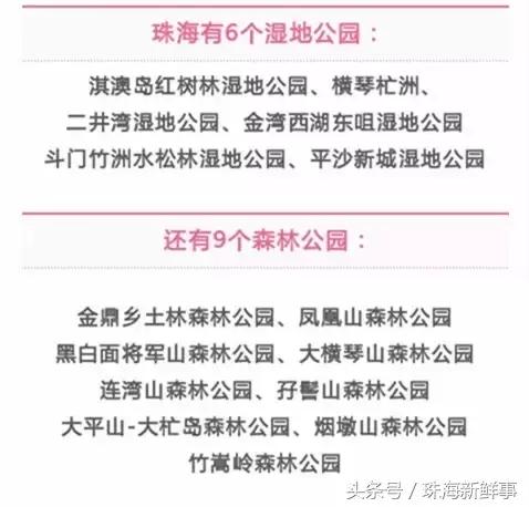 珠海现在还有哪些公园,美爆了的景点