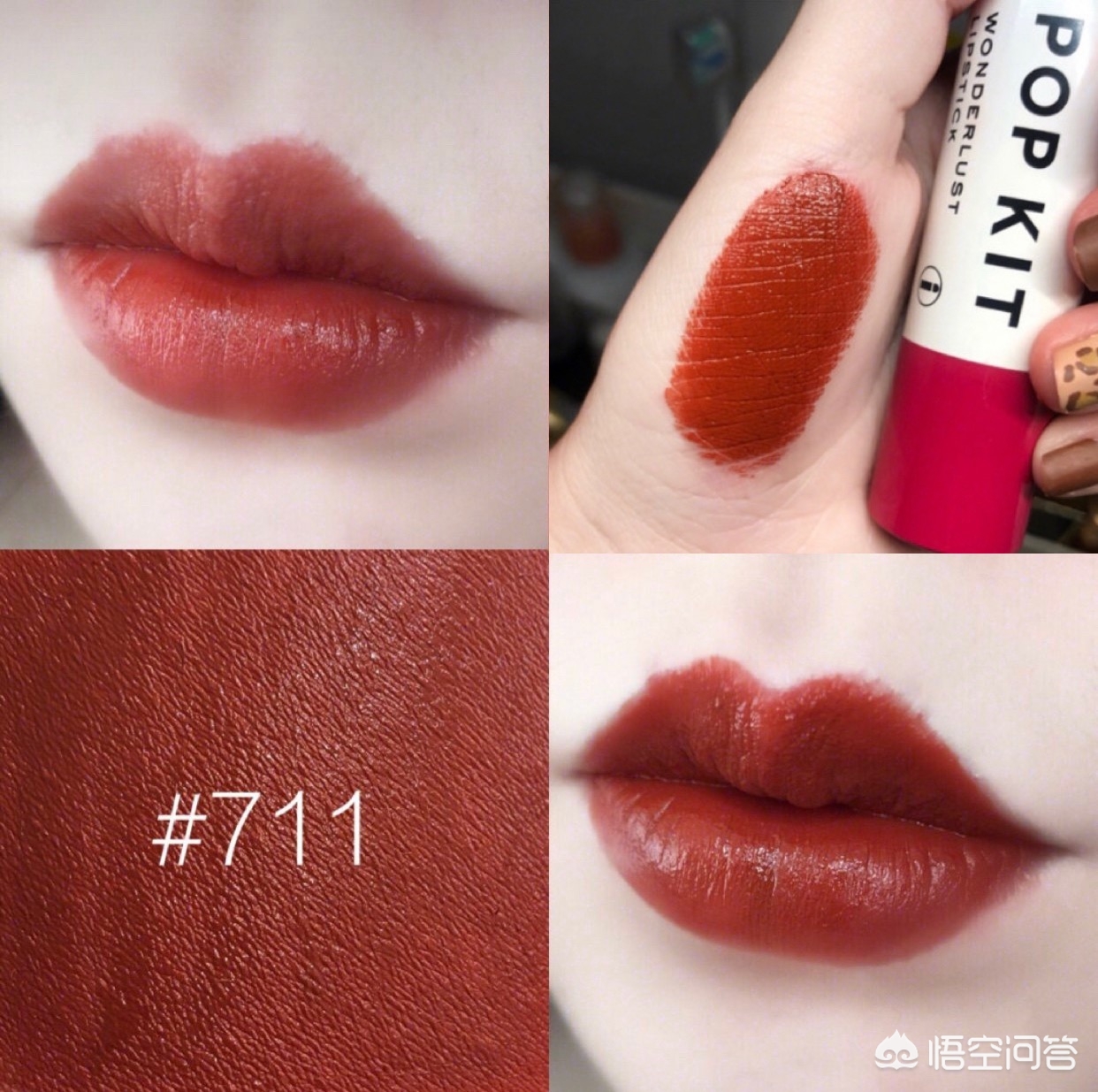 有哪些让你惊艳不已的小众平价口红？