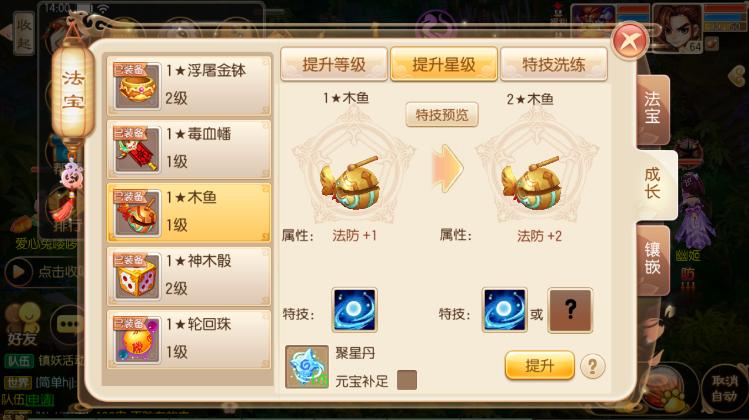 梦幻诛仙手游有哪些技巧,诛仙手游法宝血炼属性替换技巧