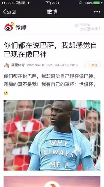 买买买！中国企业帮助国足完成了登顶世界的梦想