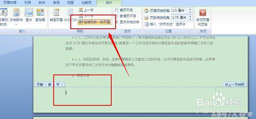 如何从第三页开始设置页码为1,word2007如何设置页码自动编号