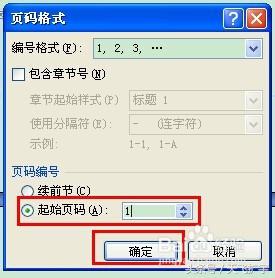如何从第三页开始设置页码为1,word2007如何设置页码自动编号