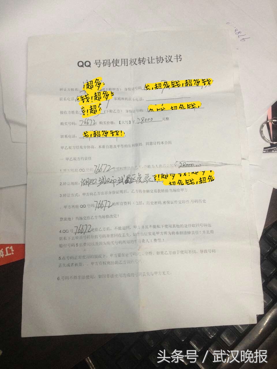 两万八买的5位数QQ号半个月就被套回！杭州买家来汉寻卖家