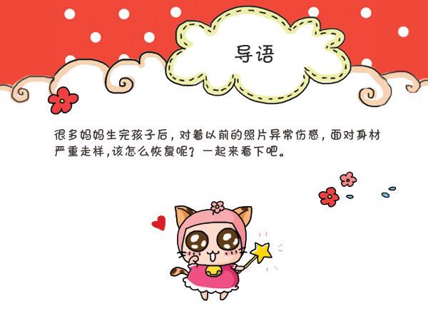 月子期饮食原则及产后妈妈塑身的注意事项